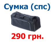 Сумка под сиденье Сумка