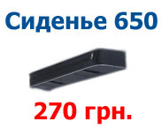 Сиденье мягкое 650 Мягкая накладка