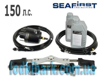 Seafirst 150 гидравлическая система управления подвесным лодочным мотором мощностью до 150 л.с. Гидравлическая рулевая система.