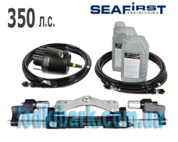 Seafirst 350 гидравлическая система управления подвесным лодочным мотором мощностью до 350 л.с. Гидравлическая рулевая система.